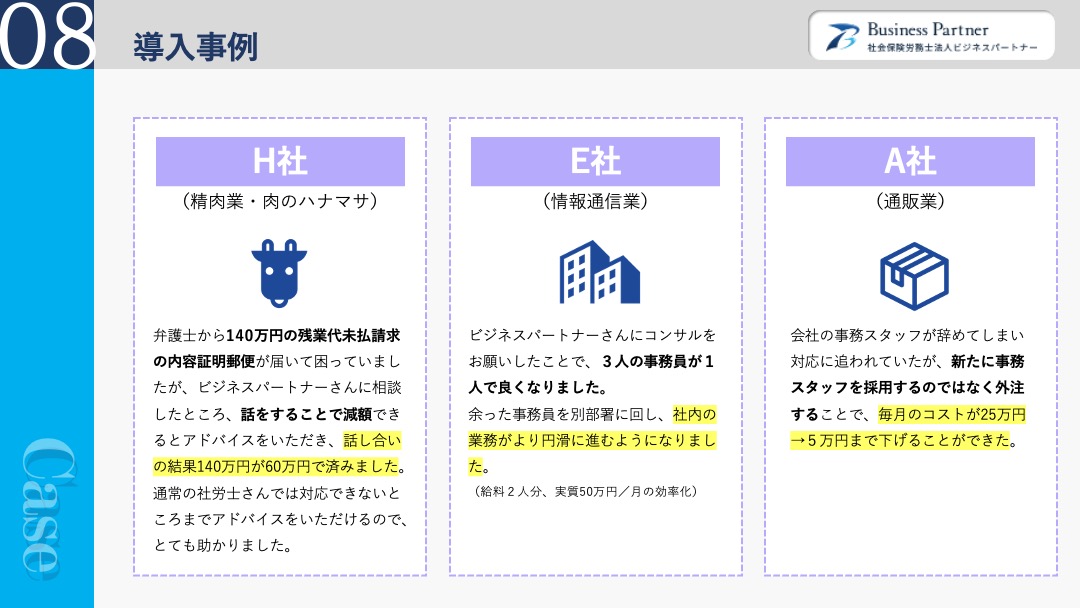 事業紹介資料｜依頼メリットを経営者目線で整理