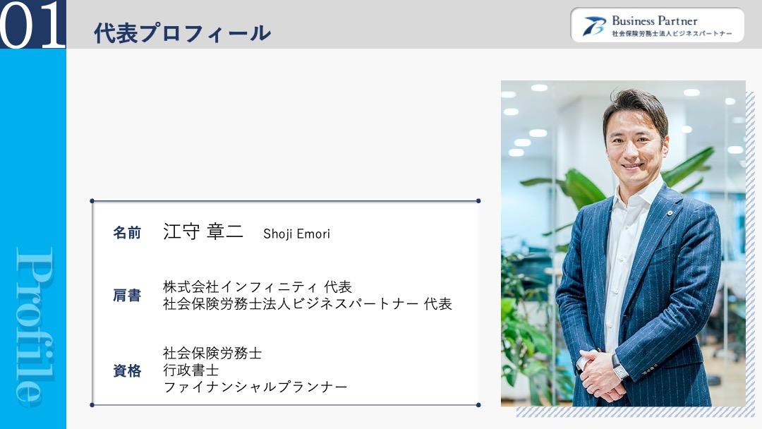 事業紹介資料｜サービスの全体像をひと目で