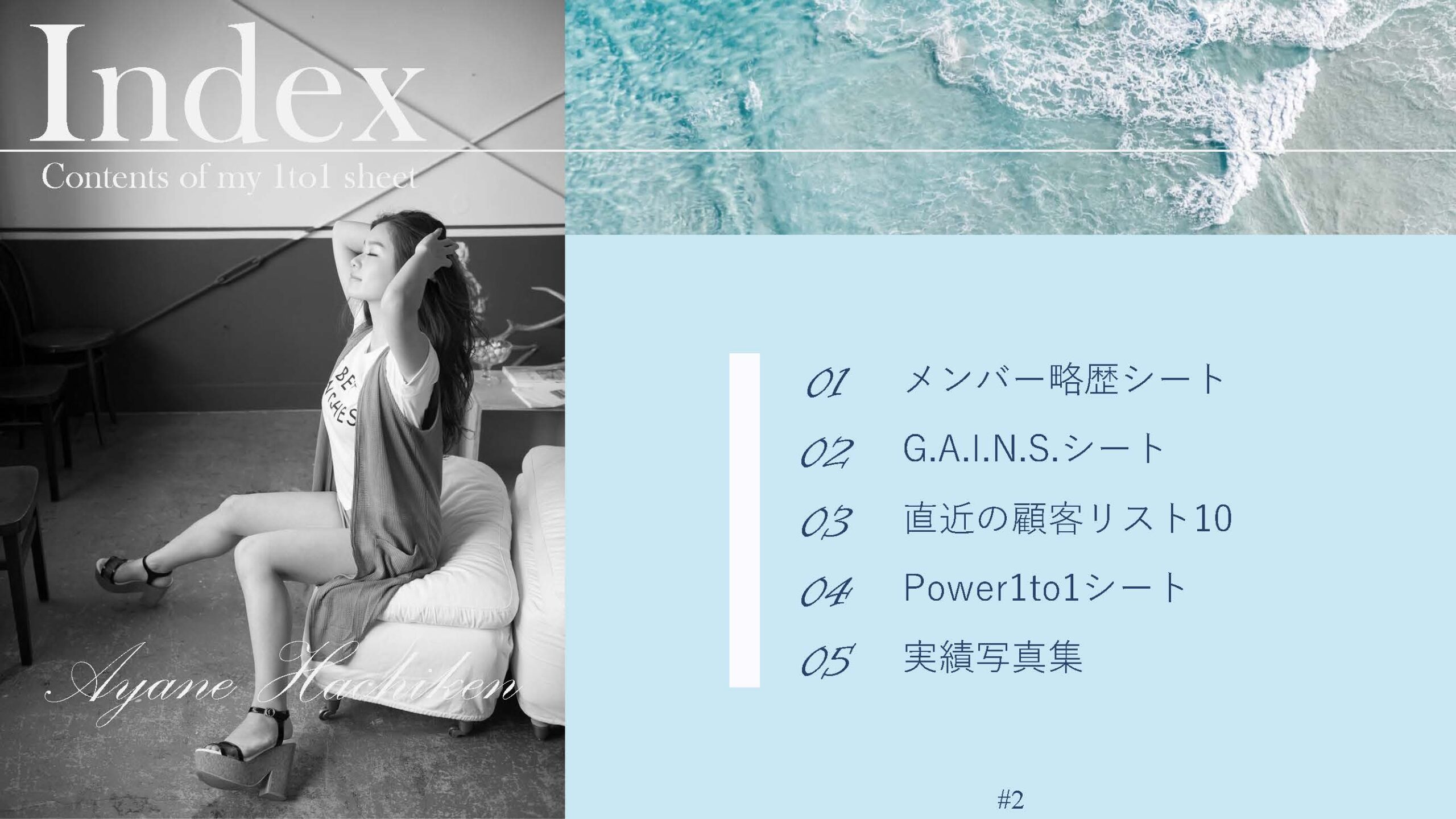 プロフィール｜人柄と基本情報をひと目で