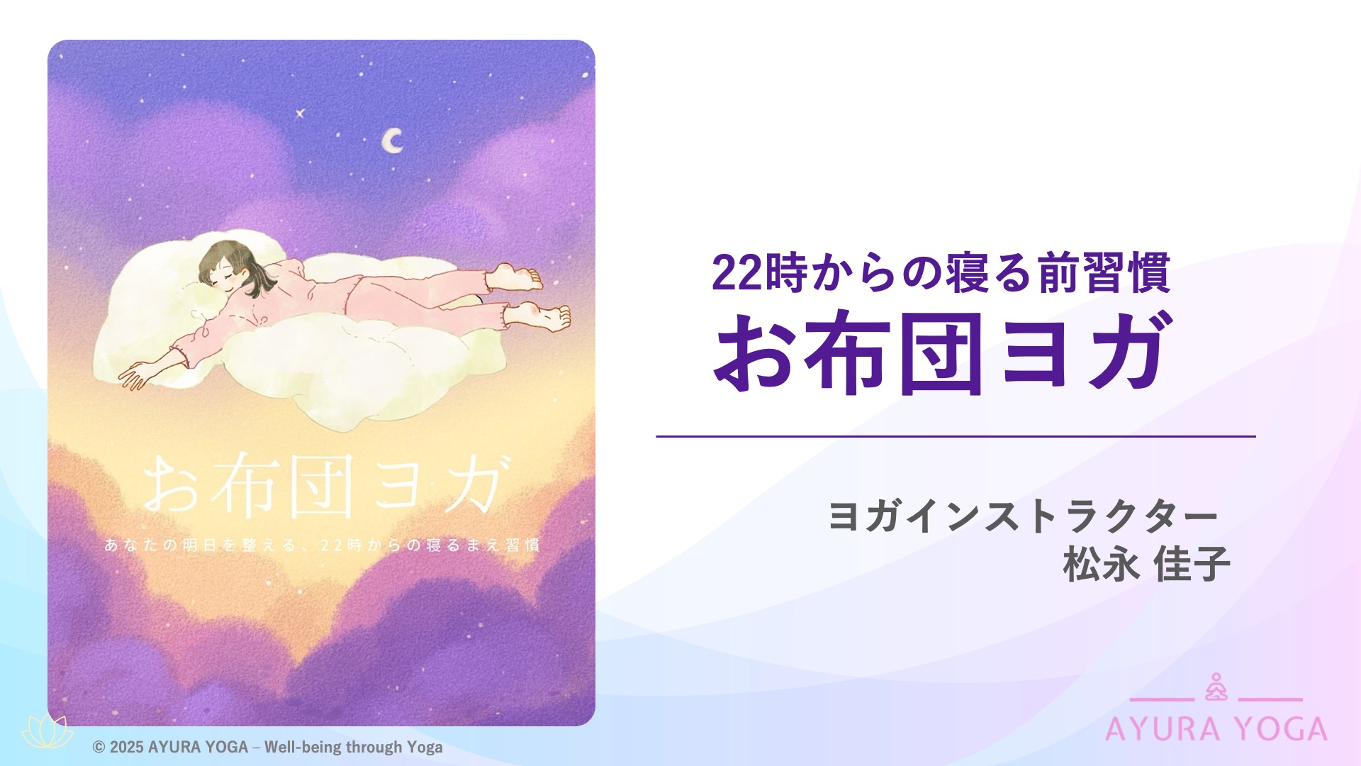 お布団ヨガ｜イベントプレゼン表紙