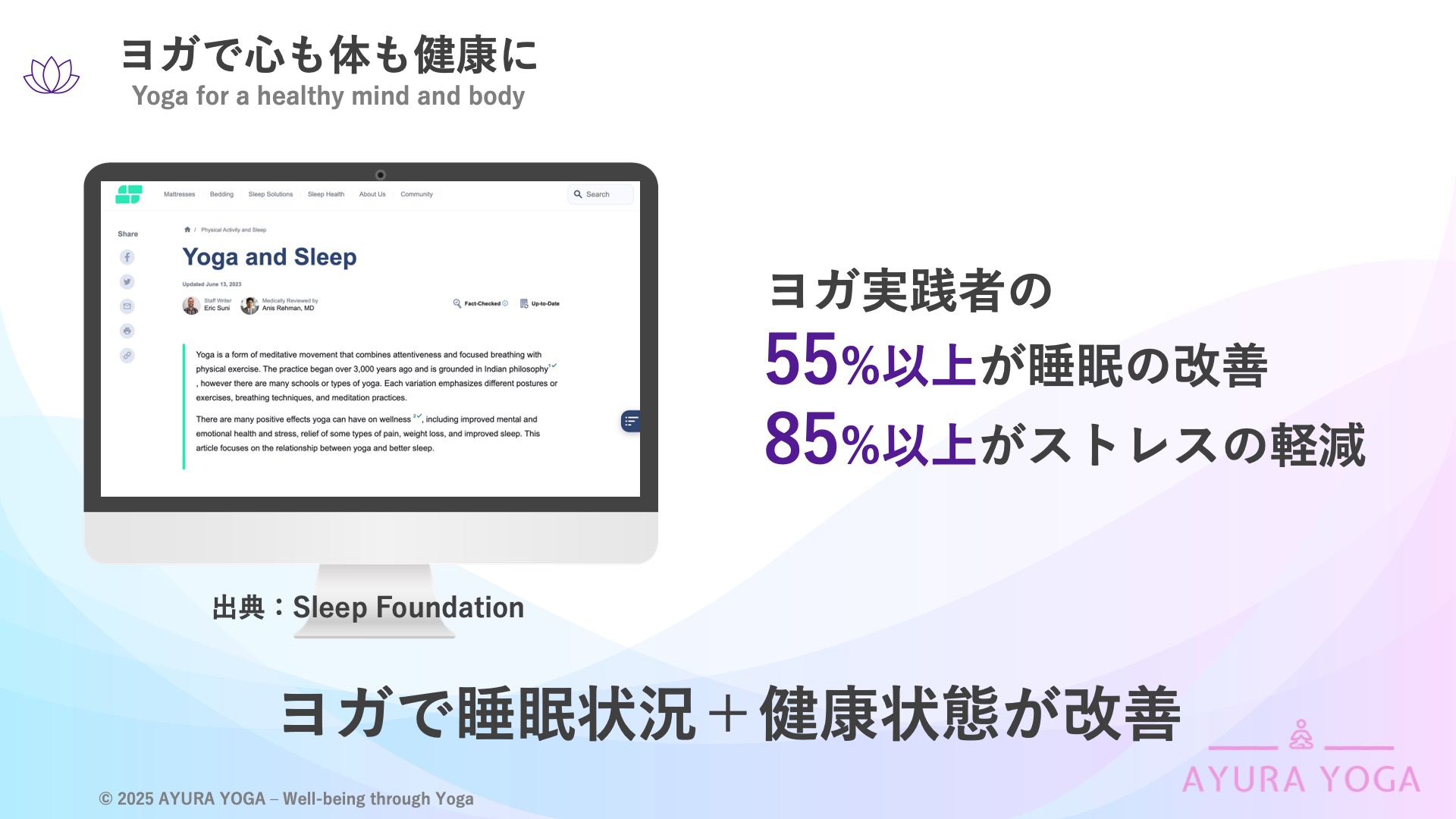 お布団ヨガ｜「ヨガと睡眠」を専門知識なしで理解できる構成に