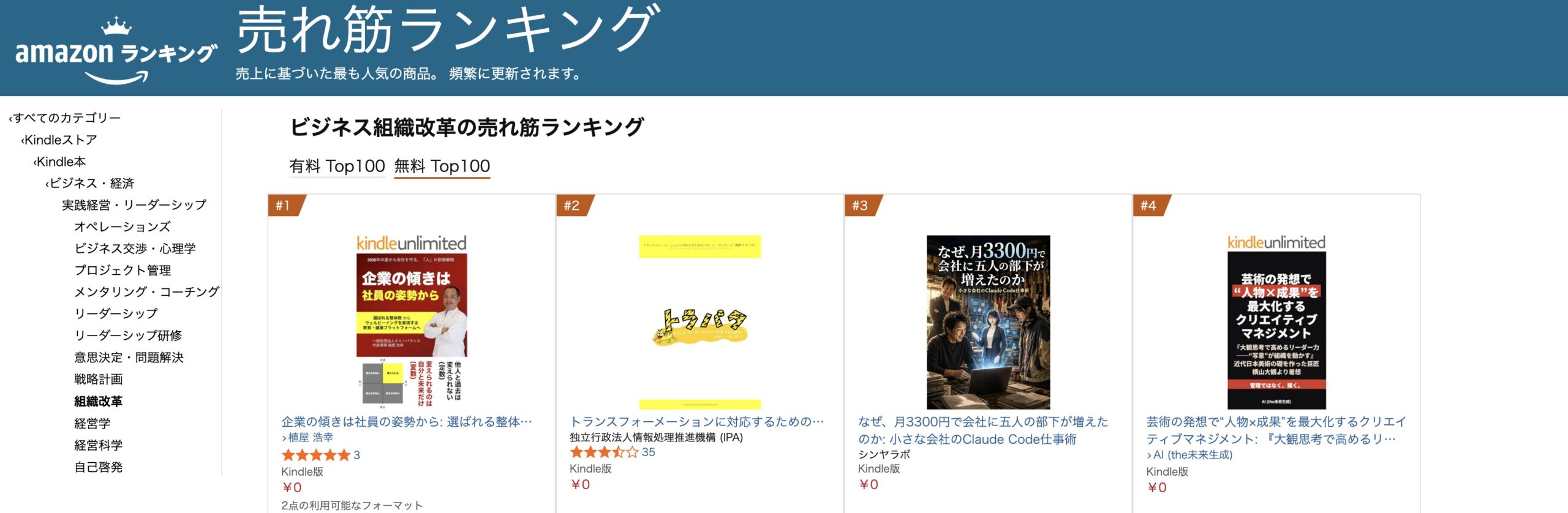 Amazon Kindleストア ビジネス組織改革カテゴリ 1位