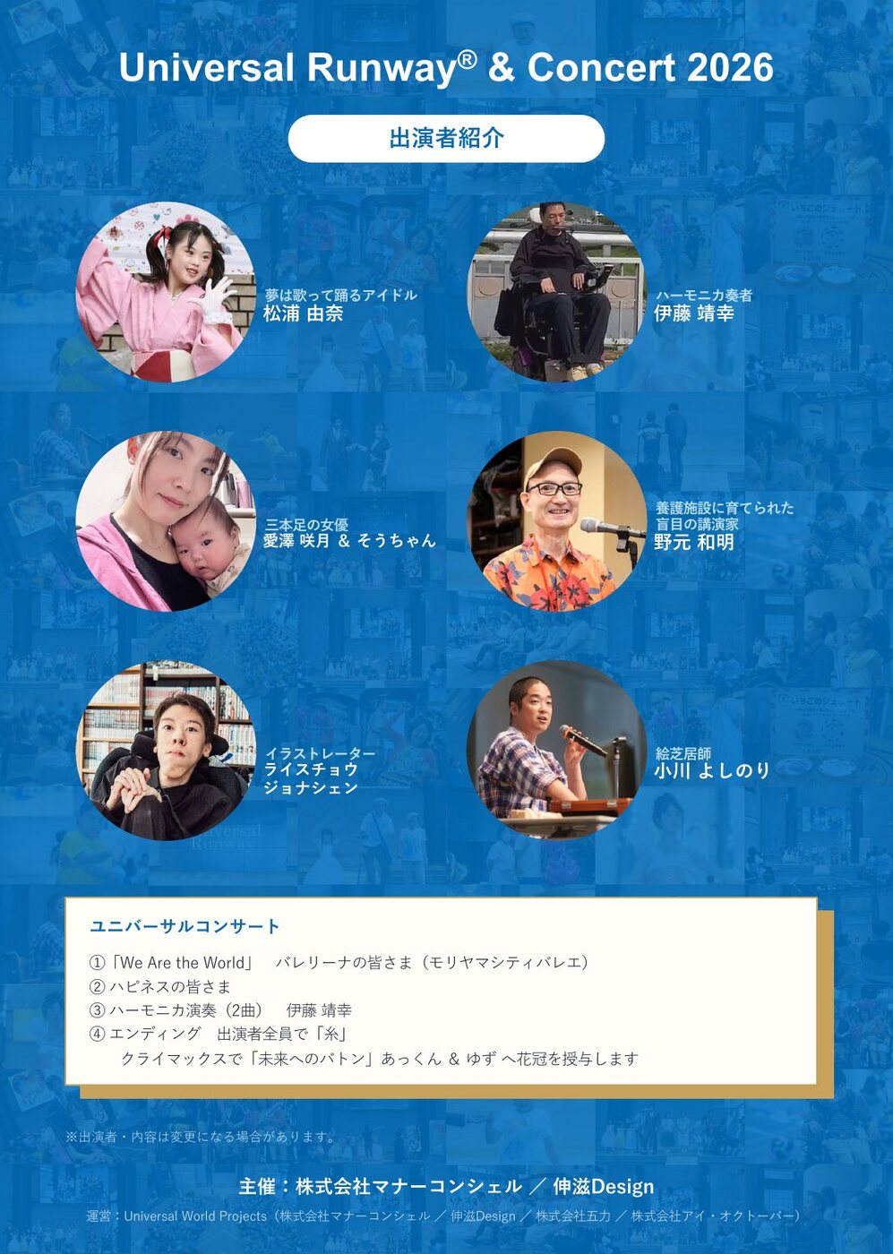 パンフレットの出演者紹介ページ。6名の写真が丸く切り抜かれて並び、それぞれにキャッチコピーと名前が添えられている。