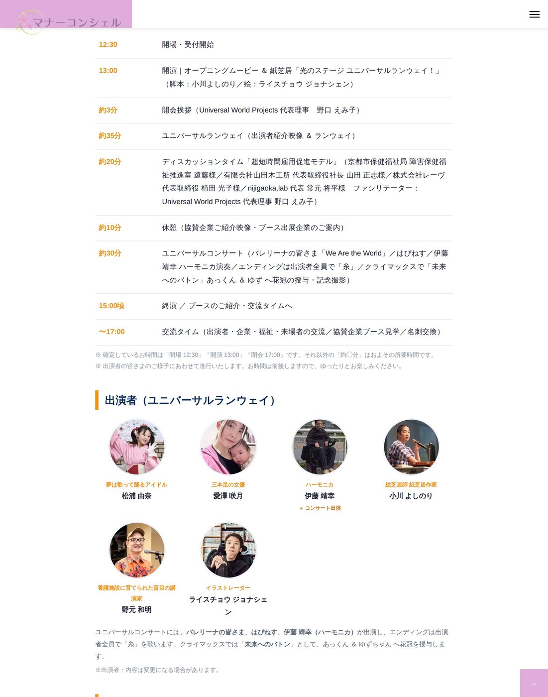 公式サイトのプログラム表。12:30、13:00、15:00頃、〜17:00 の4つだけが時刻表記で、途中の項目はすべて「約3分」「約35分」「約20分」と所要時間で書かれている。