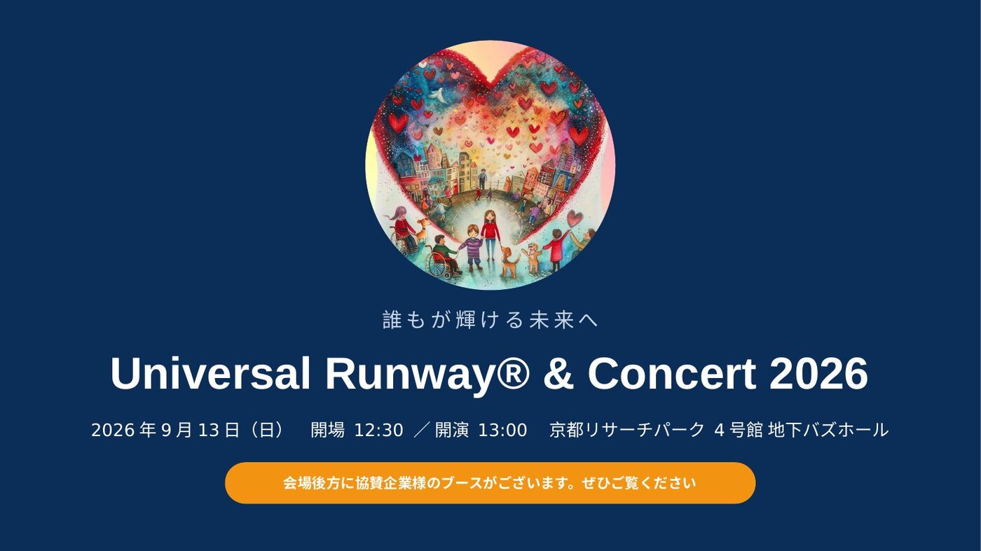 投影スライドの表紙。ネイビー地に円形に切り抜いたハートのキービジュアルとタイトル。
