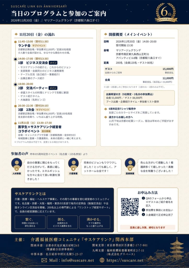 サスケアリンク6周年プレミアムイベント 告知チラシ(裏)